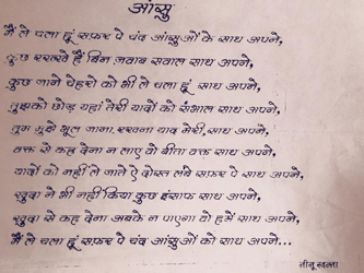 Poem 11